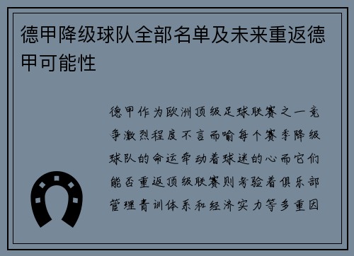 德甲降级球队全部名单及未来重返德甲可能性