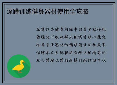 深蹲训练健身器材使用全攻略