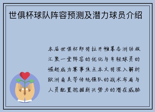 世俱杯球队阵容预测及潜力球员介绍