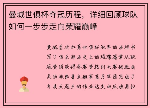 曼城世俱杯夺冠历程，详细回顾球队如何一步步走向荣耀巅峰