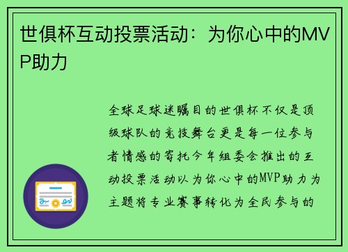 世俱杯互动投票活动：为你心中的MVP助力